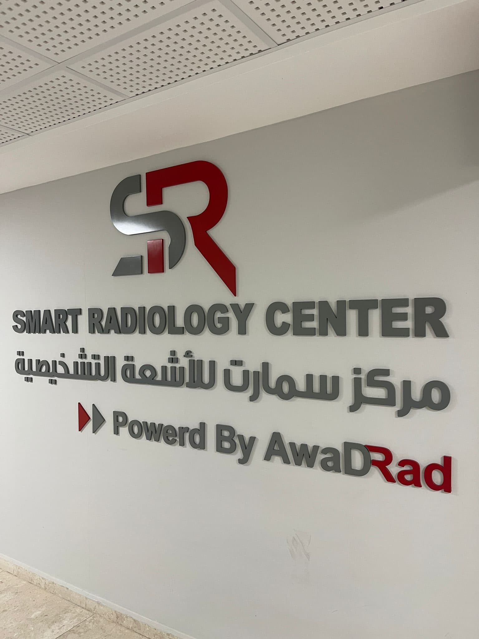 Smart Radiology Center signage