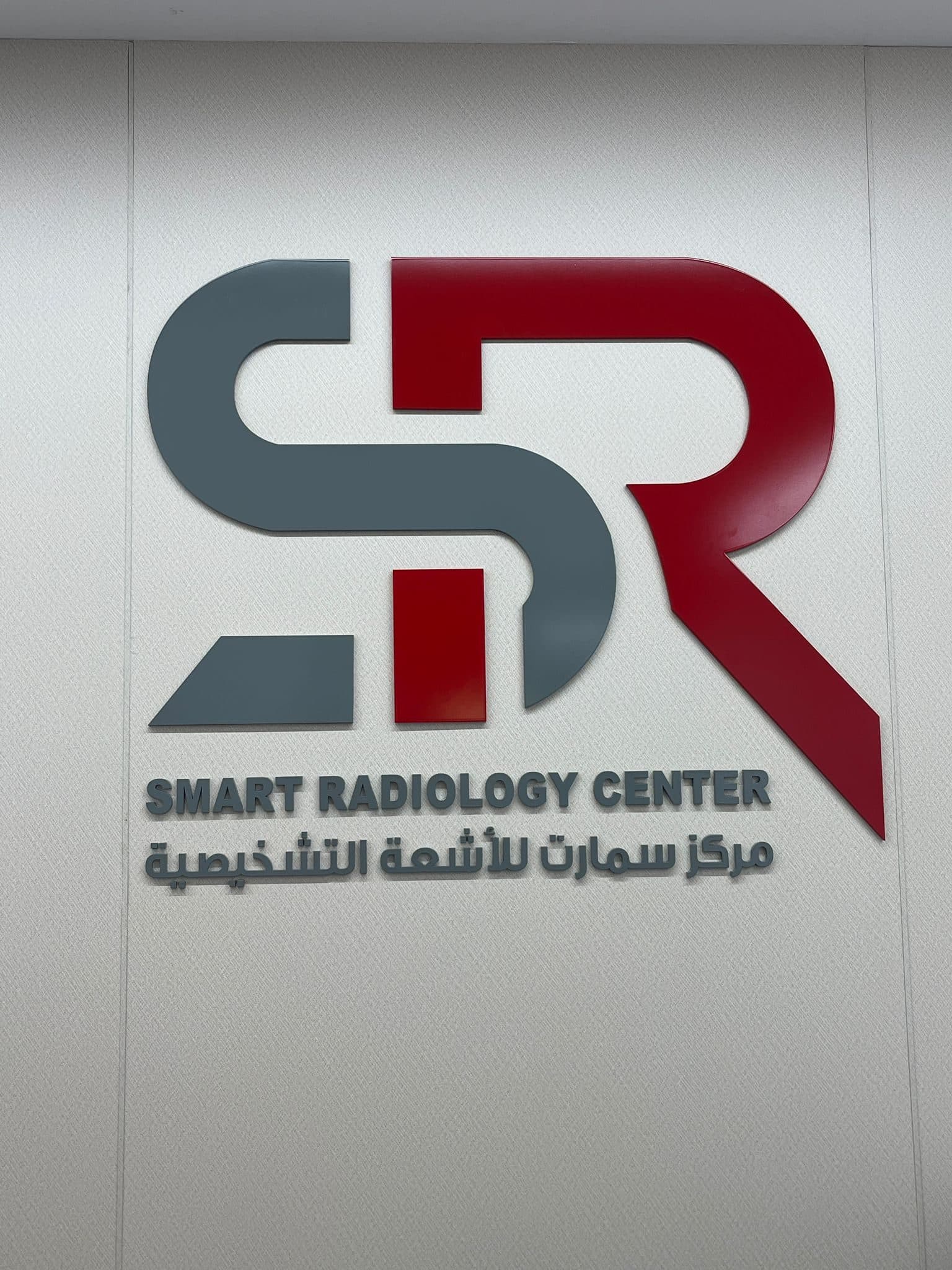 Smart Radiology Center logo wall